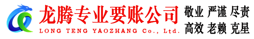 长清讨账公司